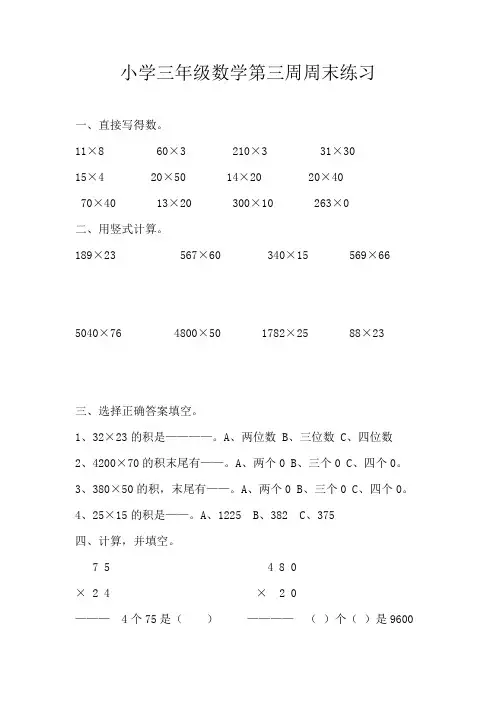 小学三年级数学第三周周末练习