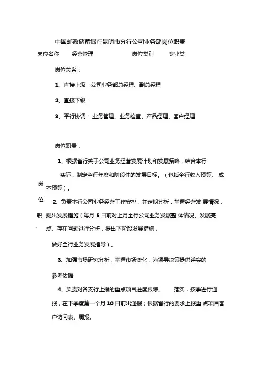中国邮政储蓄银行业务部岗位职责