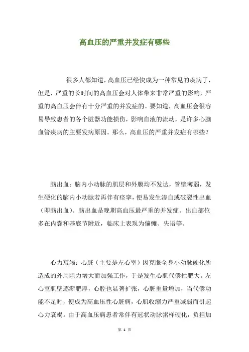 高血压的严重并发症有哪些