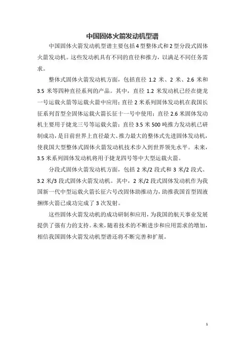 中国固体火箭发动机型谱