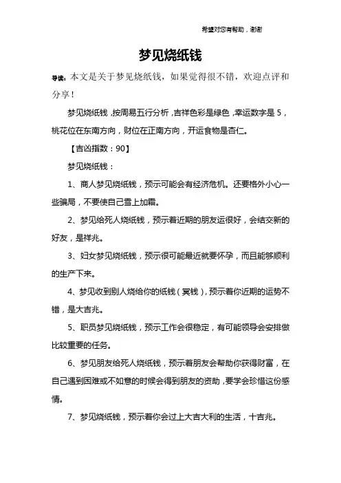 梦见烧纸钱
