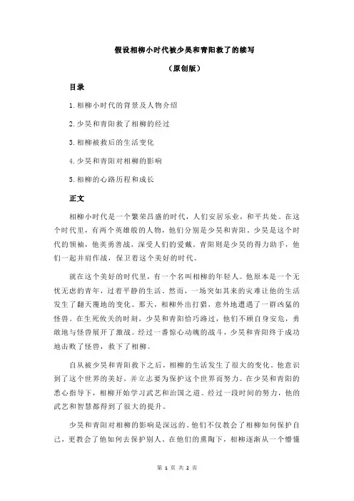 假设相柳小时代被少昊和青阳救了的续写