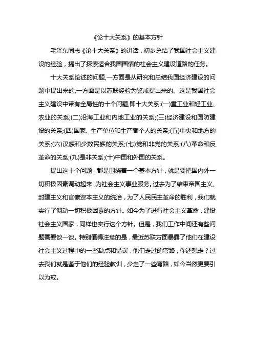 《论十大关系》的基本方针