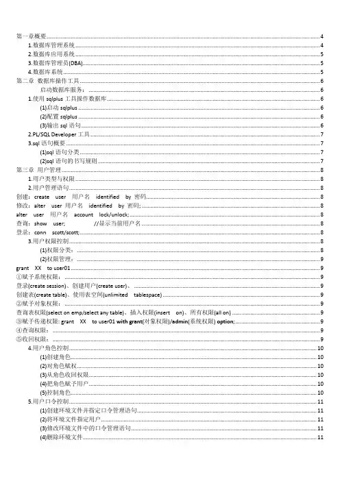 Oracle笔记
