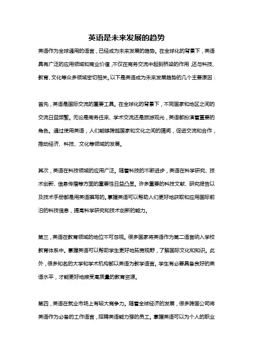 英语是未来发展的趋势