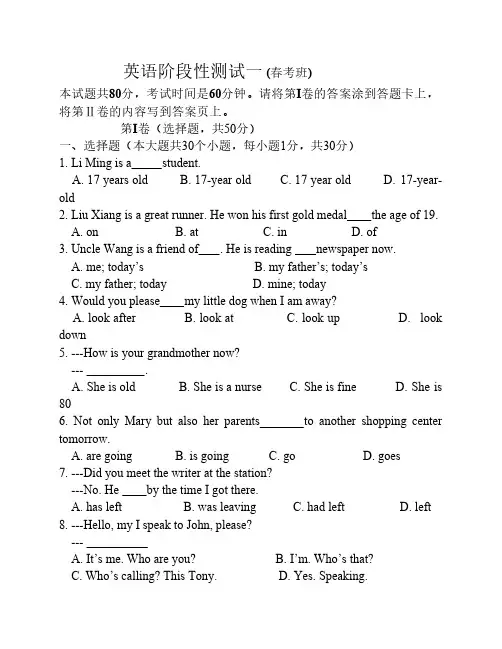 山东省春季高考英语试题及    答案
