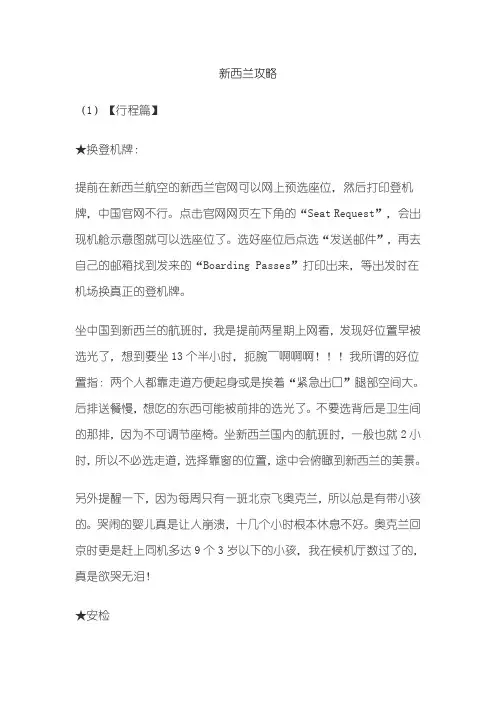 新西兰攻略