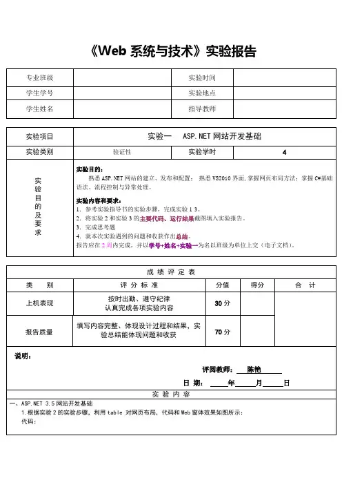 WEB程序设计实验一 (1)