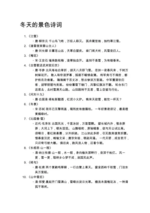 冬天的景色诗词
