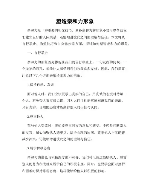 塑造亲和力形象