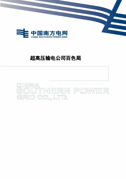 输电所合成绝缘子憎水性状态检测