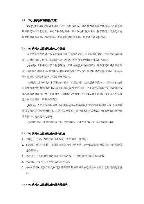 TQ多功能提取罐介绍