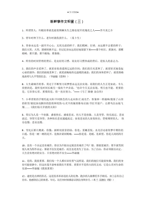 六年级下册语文素材-小升初复习：新鲜事作文积累(三) 全国通用