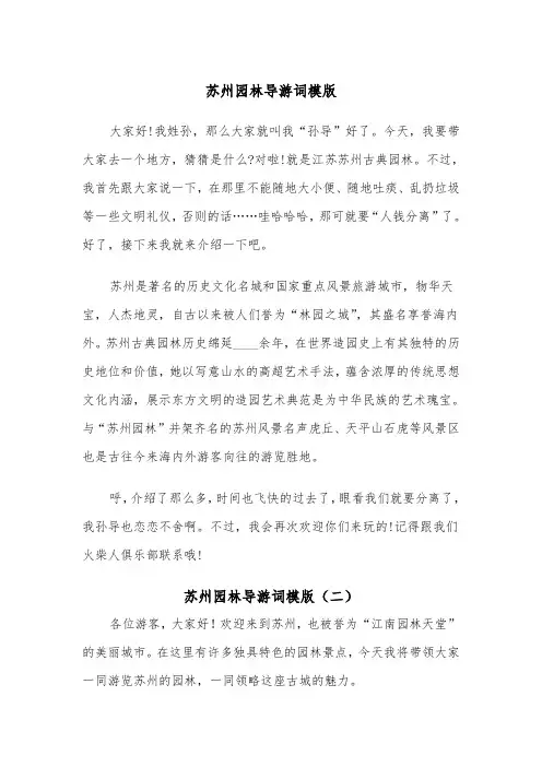 苏州园林导游词模版（五篇）