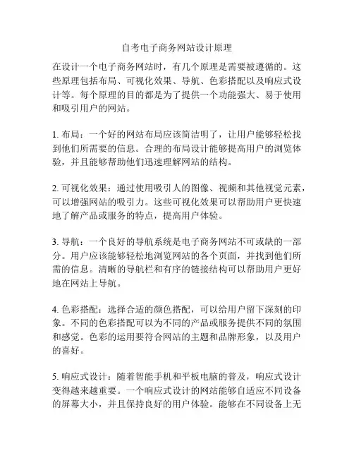 自考电子商务网站设计原理