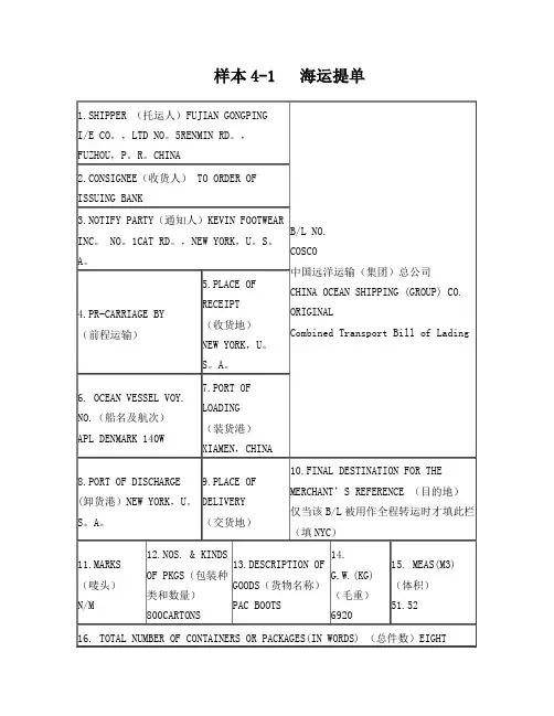 海运提单中英文版[1]