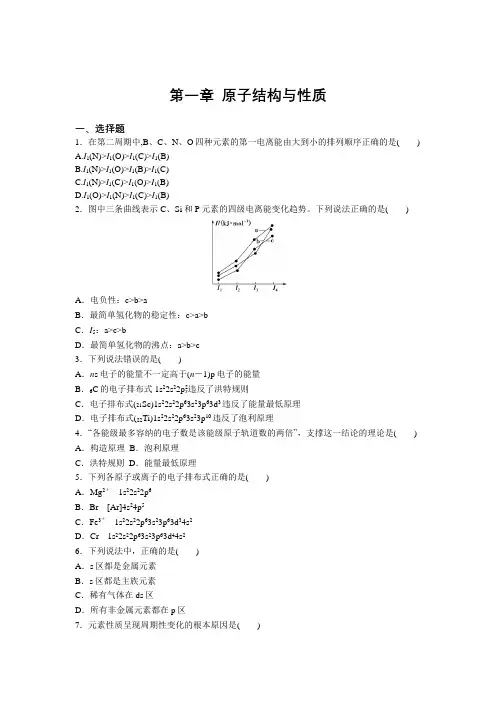 人教版高中化学选修3第一章  原子结构与性质 增分练习