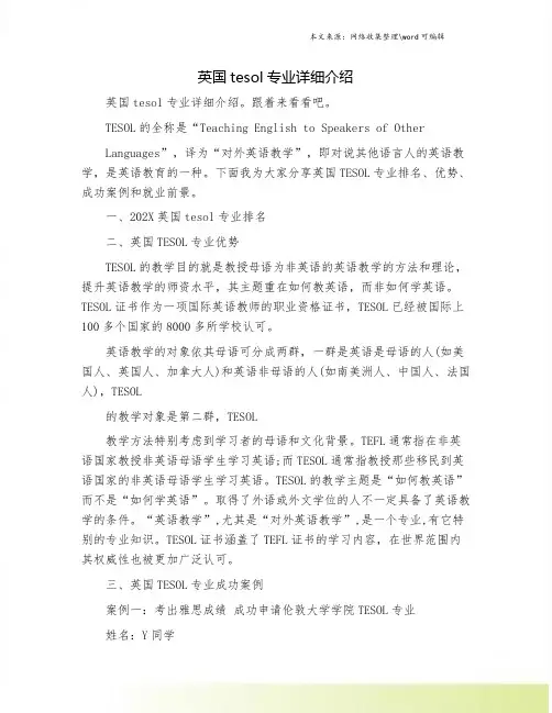 英国tesol专业详细介绍.doc