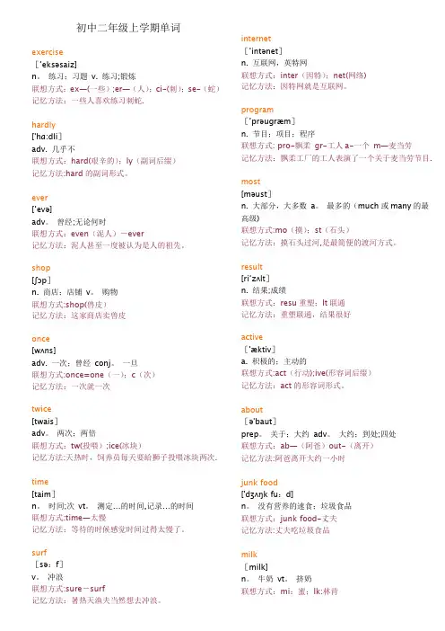 初二上学期英语单词拆分速记法