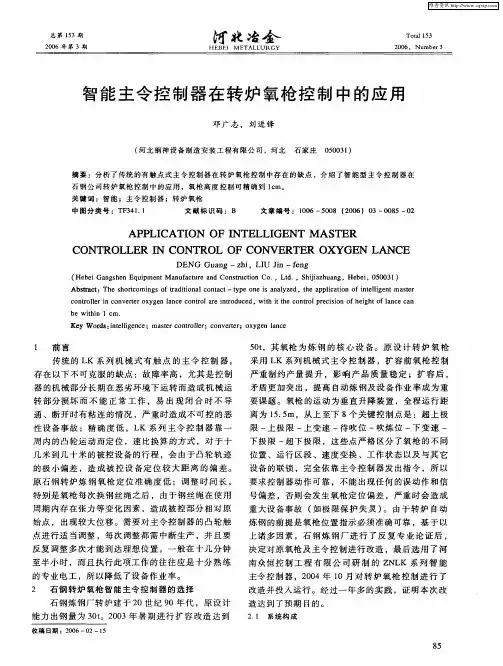 智能主令控制器在转炉氧枪控制中的应用