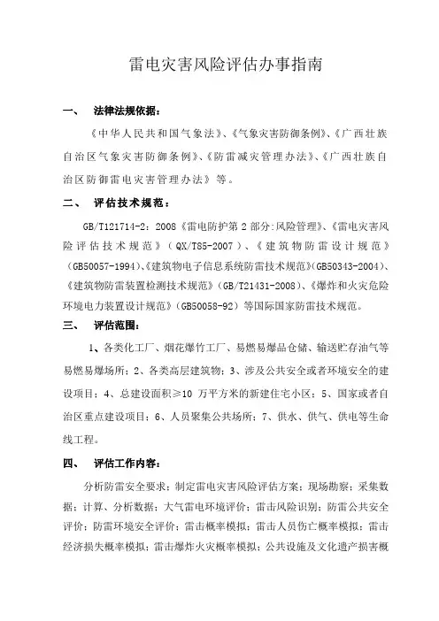 雷击风险评估指南