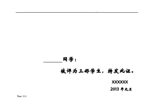 荣誉证书(三好学生模板)