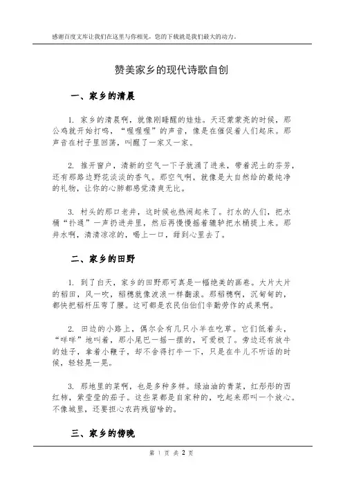 赞美家乡的现代诗歌自创