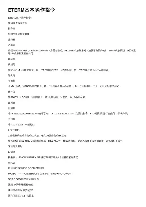 ETERM基本操作指令