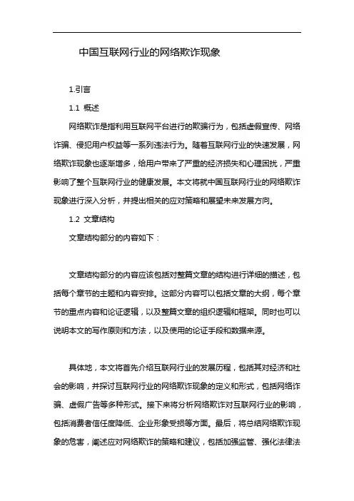 中国互联网行业的网络欺诈现象