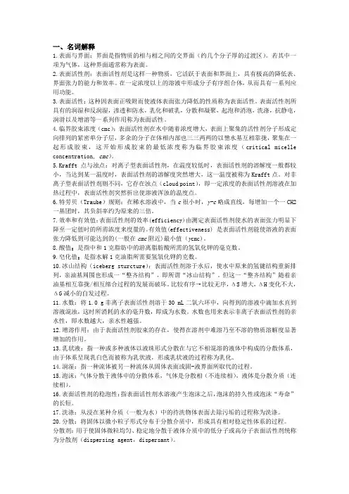 表面活性剂