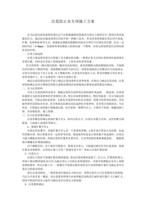 压力注浆法(堵漏、缝隙加固)