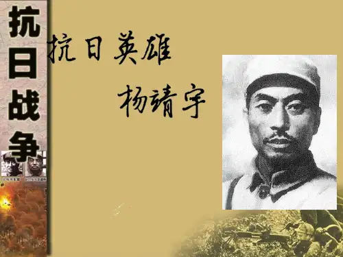 抗日英雄杨靖宇分析