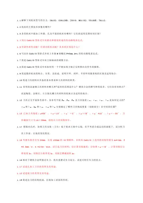 机械制造习题集