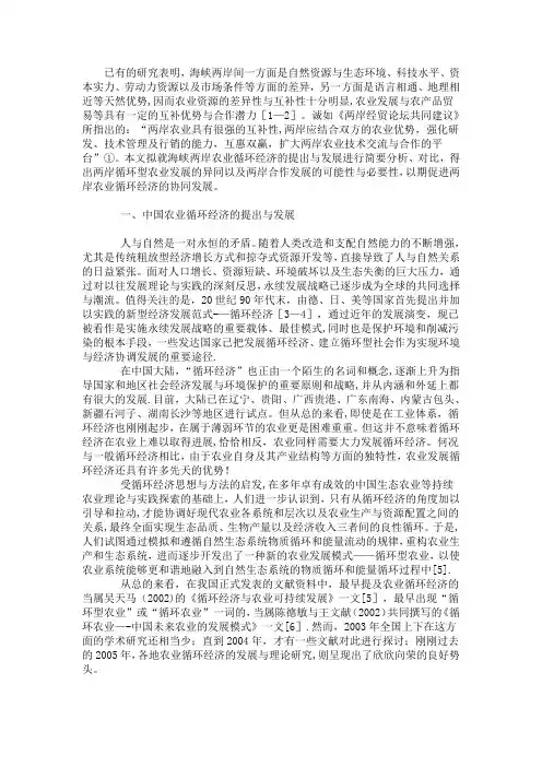 “一村一”农业经济管理毕业论文