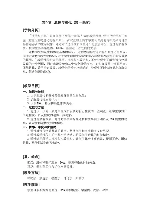 浙教2011版科学九年级下册《第1章 演化的自然 第5节 遗传与进化》_3