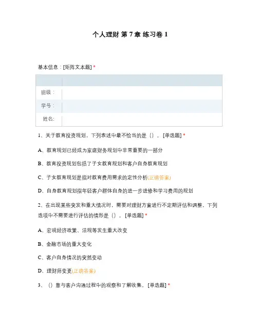 个人理财 第7章 练习卷1