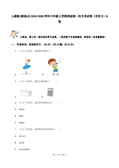 人教版(新起点)2019-2020学年六年级上学期英语第一次月考试卷(无听力)B卷
