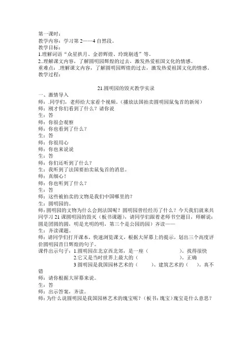 人教版小学语文五年级上册《第七组：21圆明园的毁灭》优质课导学案_0