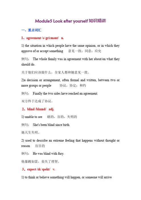 Module 5 Look after yoursel-最新外研版九年级下册英语各模块知识点精讲