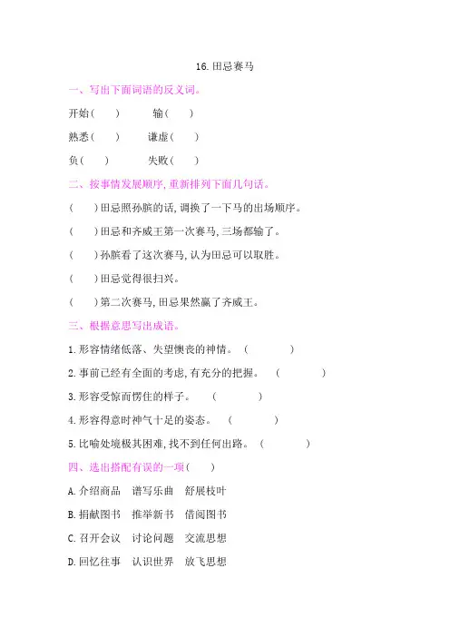 人教部编语文五年级下册16.田忌赛马 课后作业