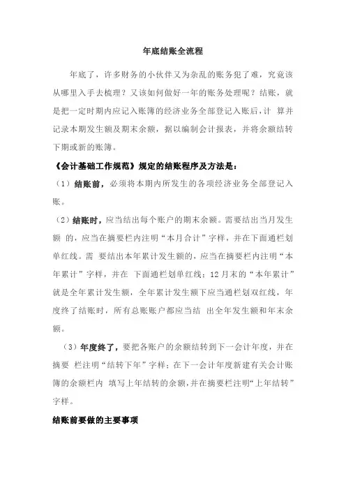 年底结账全流程