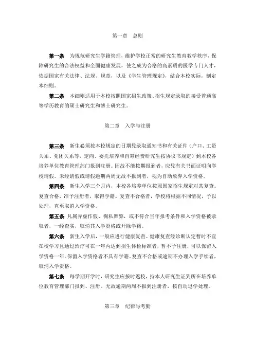 研究生学籍管理实施细则(试行)