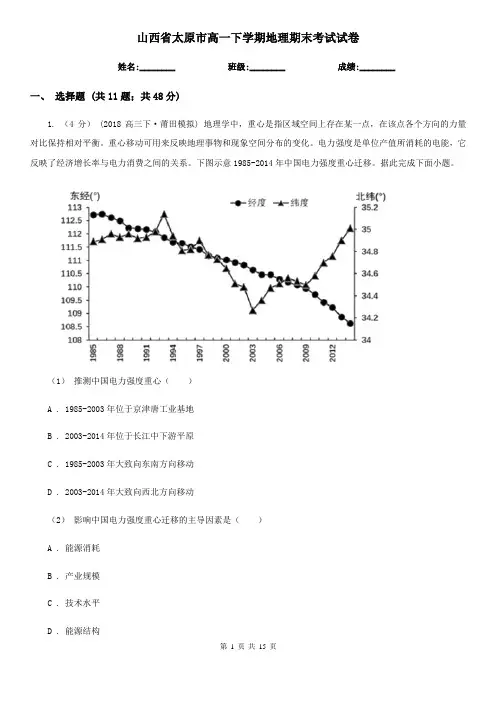 山西省太原市高一下学期地理期末考试试卷