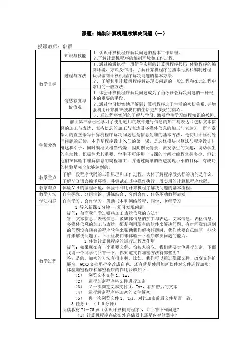 4.1编制计算机程序解决问题