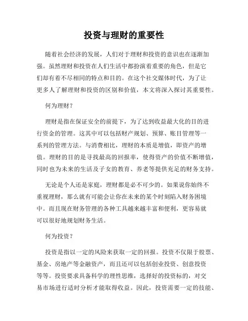 投资与理财的重要性