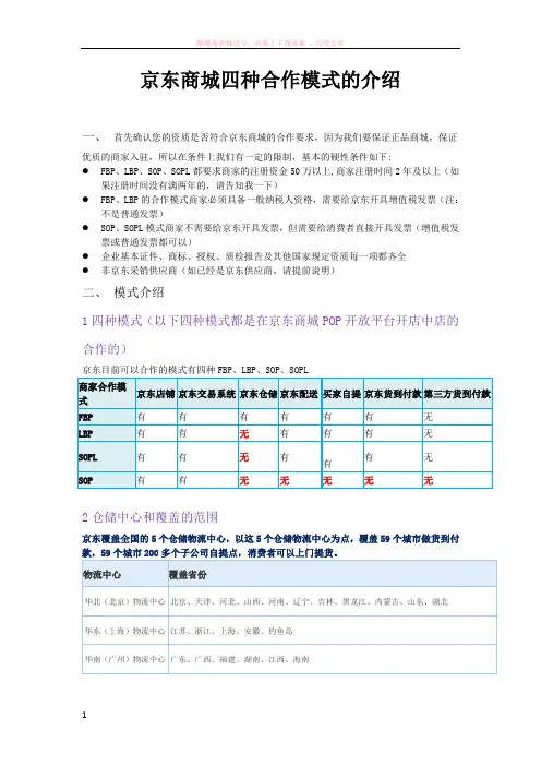 京东四种合作模式介绍 
