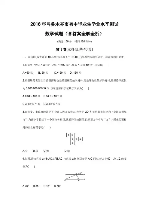 2016年新疆乌鲁木齐高级中等学校招生考试数学试卷