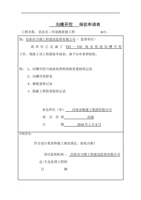市政雨水隐蔽报验全套资料完整版(北二环) - Y