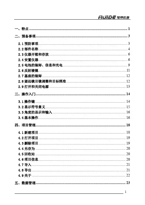 瑞得全站仪RTS操作手册适用于RTSARARAI