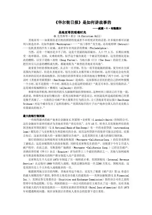 华尔街日报是怎样写故事的例文